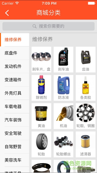 億車客手機客戶端 v6.1 安卓版 1