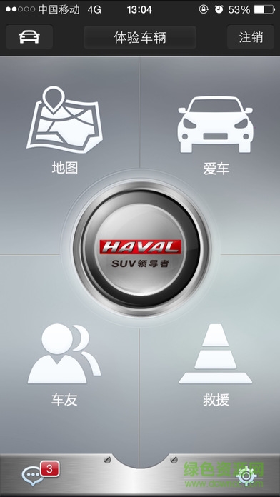 長城t服務(wù)軟件(哈弗t服務(wù)app) v1.1.5 安卓版 0