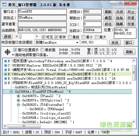 勇芳軟件窗口管理器 v3.0.12 簡體中文綠色版 0