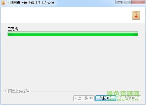 115網(wǎng)盤極速上傳控件 v2.0.0.0 官方最新版 0