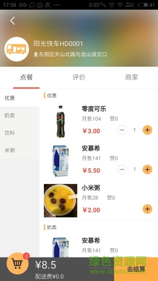 陽(yáng)光快車早餐 v1.0.1 官網(wǎng)安卓版 1