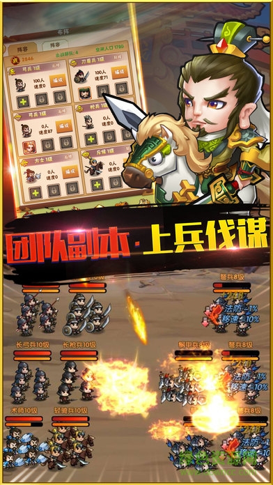 保衛(wèi)那三國(guó)最新版