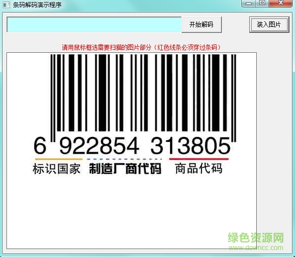條碼解碼軟件
