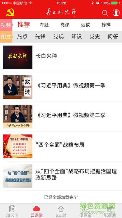 長(zhǎng)白山先鋒e支部蘋(píng)果