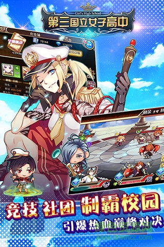 第三國(guó)立女子高中官方 v1.1.0 安卓最新版 0