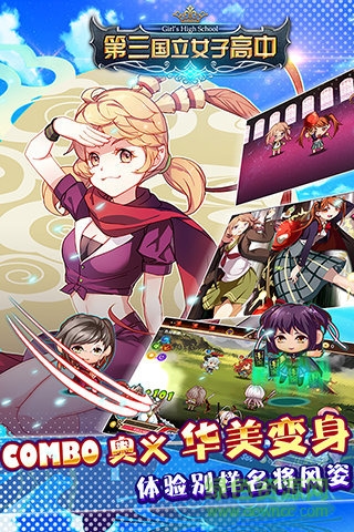 第三國(guó)立女子高中手游
