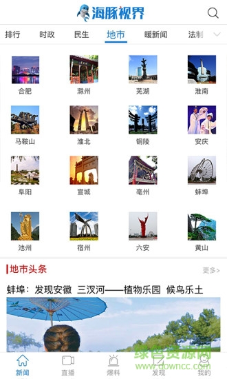 安徽電視臺海豚視界app v2.2.9 官方安卓版 2