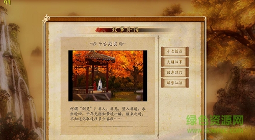 古劍奇譚單機(jī)游戲正式版 v1.7.1 簡(jiǎn)體中文免安裝版 1