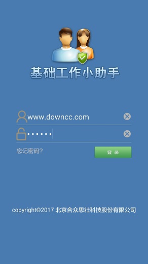 基層基礎(chǔ)工作小助手手機app0