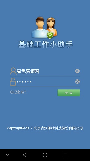 基層基礎(chǔ)工作小助手手機app1
