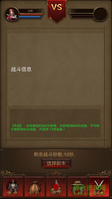 大叔傳奇 v1.6.5 安卓版 3