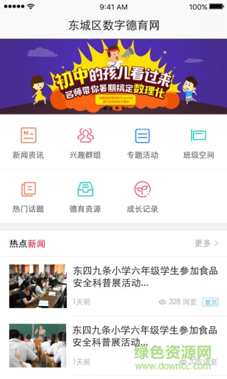 北京東城德育通app v2.2.0 安卓版 0