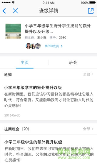 北京東城德育通app v2.2.0 安卓版 2