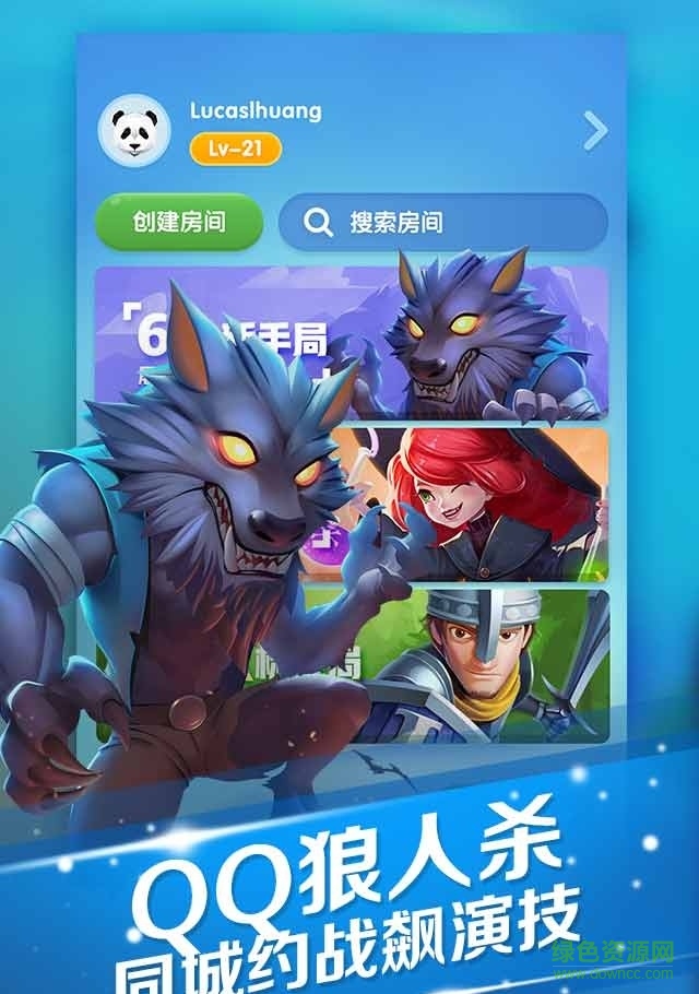 騰訊qq狼人殺 v1.5.5.1 安卓版 0