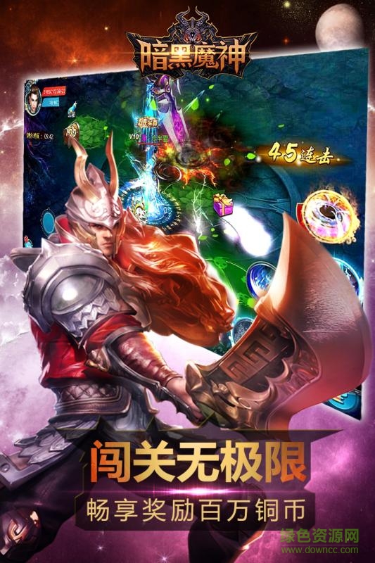 暗黑魔神bt公益服 v17.5 安卓版 1