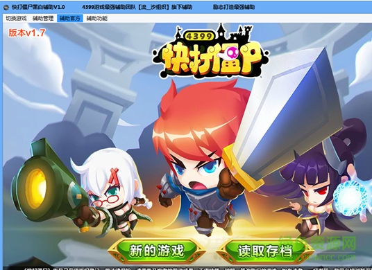 快打僵尸修改器 v1.0 綠色版 0