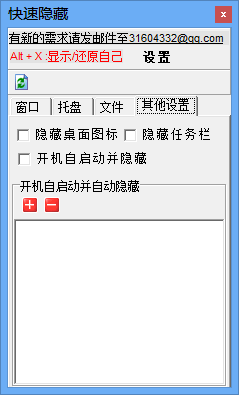 程序窗口隱藏精靈 v1.1 綠色免費(fèi)版 0