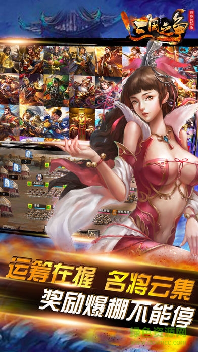 燃燒的信條三國(guó)之爭(zhēng) v1.0 安卓版 1