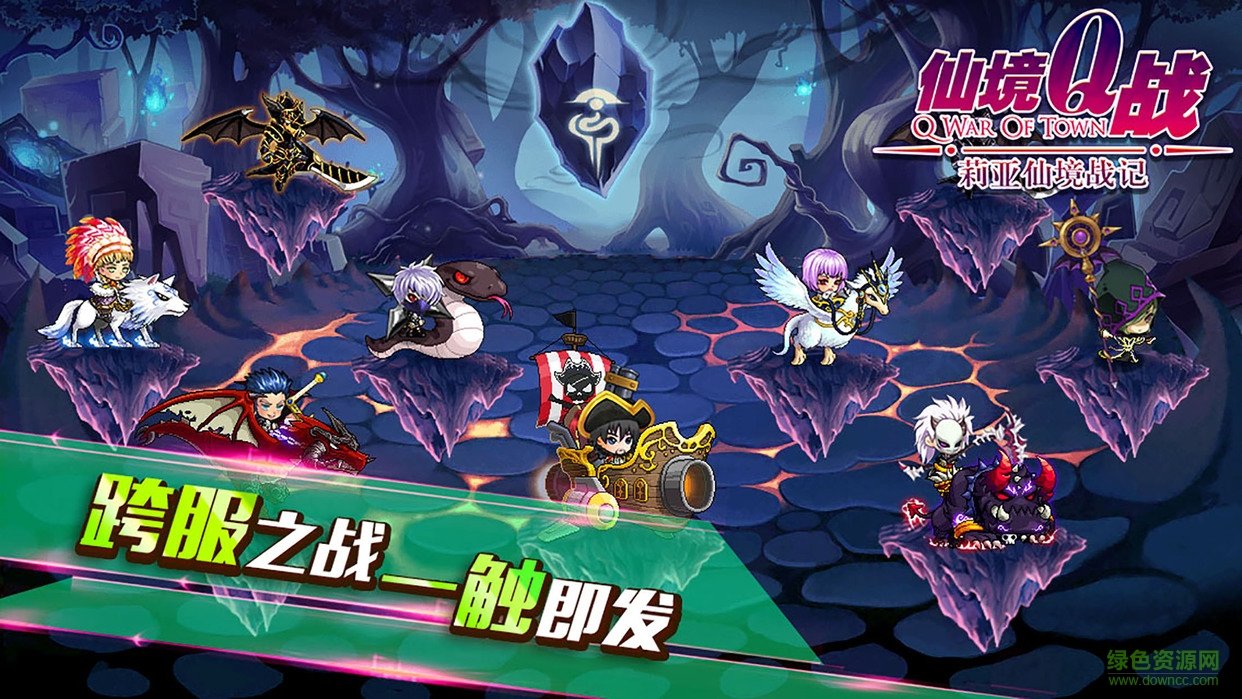 仙境Q戰(zhàn)內(nèi)購 v1.03.01 安卓無限元寶版 0