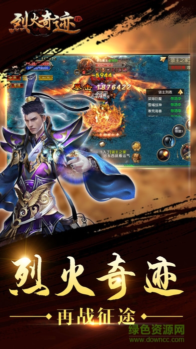 烈火奇跡3d游戲 v0.7.59 官網(wǎng)安卓版 1