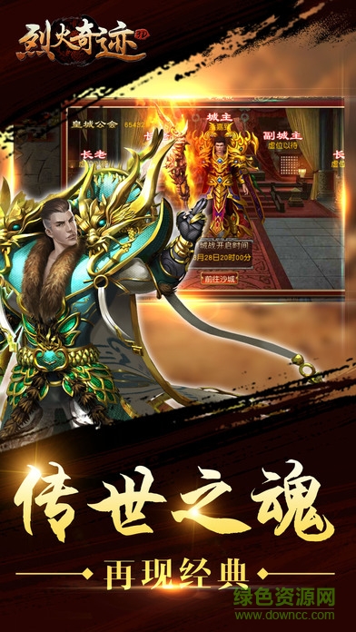 烈火奇跡攻略