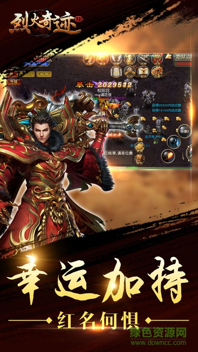 烈火奇跡3d游戲 v0.7.59 官網(wǎng)安卓版 4