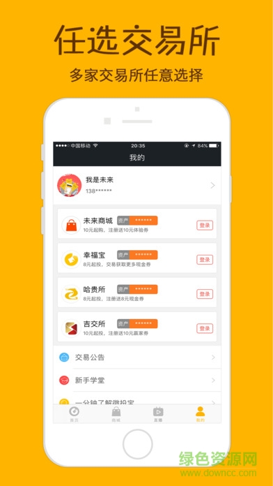微投寶蘋果版