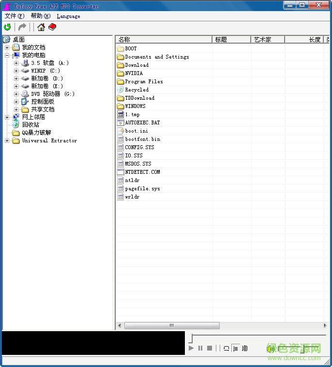 Eufony免費(fèi)FLAC MP3轉(zhuǎn)換器 v1.02 免費(fèi)安裝版 0