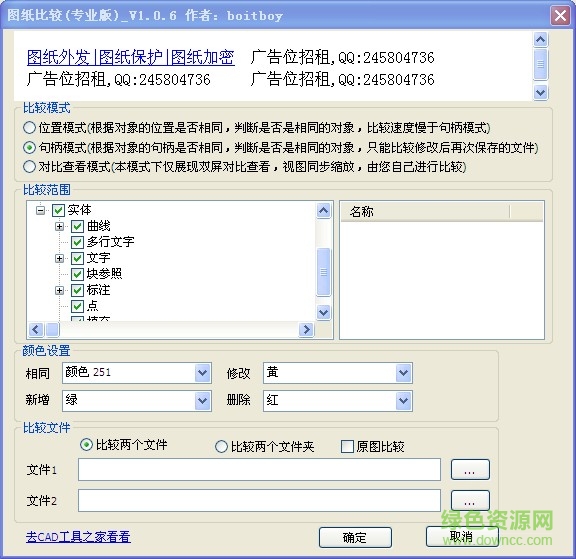 cad圖紙比較軟件免費版下載