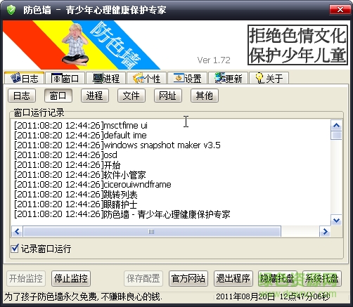 防色墻反黃監(jiān)控器 v1.81 簡(jiǎn)體中文綠色免費(fèi)版 0