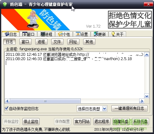 防色墻反黃監(jiān)控器 v1.81 簡(jiǎn)體中文綠色免費(fèi)版 1