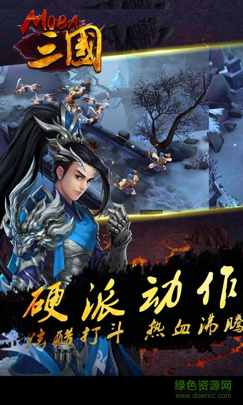 moba三國手游