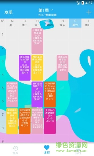 愛(ài)課幫手機(jī)客戶(hù)端 v2.0 安卓版 1