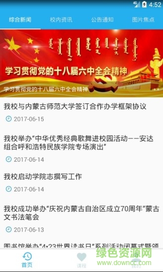 愛(ài)課幫手機(jī)客戶(hù)端 v2.0 安卓版 0