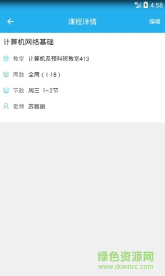 愛(ài)課幫客戶(hù)端