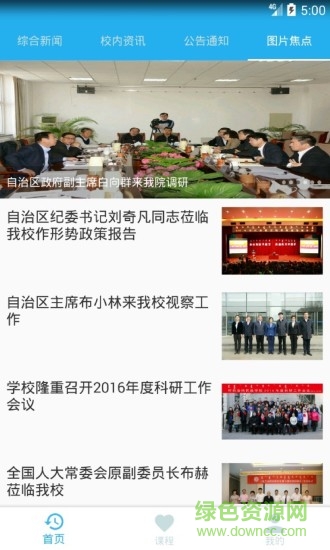 愛(ài)課幫手機(jī)客戶(hù)端 v2.0 安卓版 3