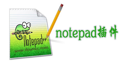 notepad常用插件推薦-notepad 插件下載-notepad 插件打包下載