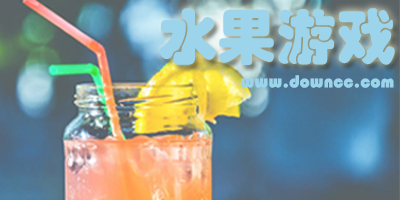 水果游戲