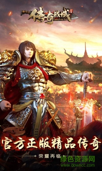 傳奇戰(zhàn)域小米客戶端 v7.8 安卓版 4