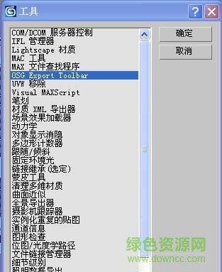 osgexp(將3ds導(dǎo)出為osg格式) 免費(fèi)版 0