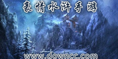 豪情水滸有幾個版本?豪情水滸修改單機(jī)版下載-豪情水滸手游下載