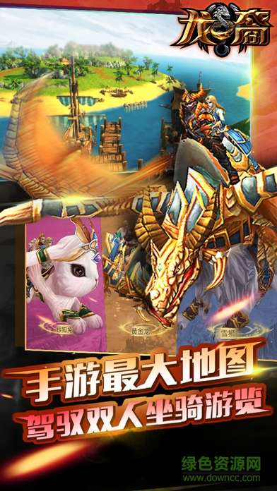 龍裔手游