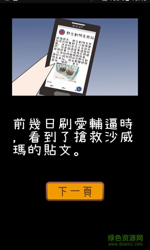 沙威瑪育成游戲 v1.0.1 安卓版 3