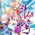 斗破蒼穹之藥老傳奇手機(jī)版