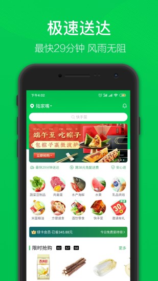 叮咚買菜pc版 v9.49.2 官方版 0