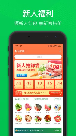 叮咚買菜pc版 v9.49.2 官方版 1