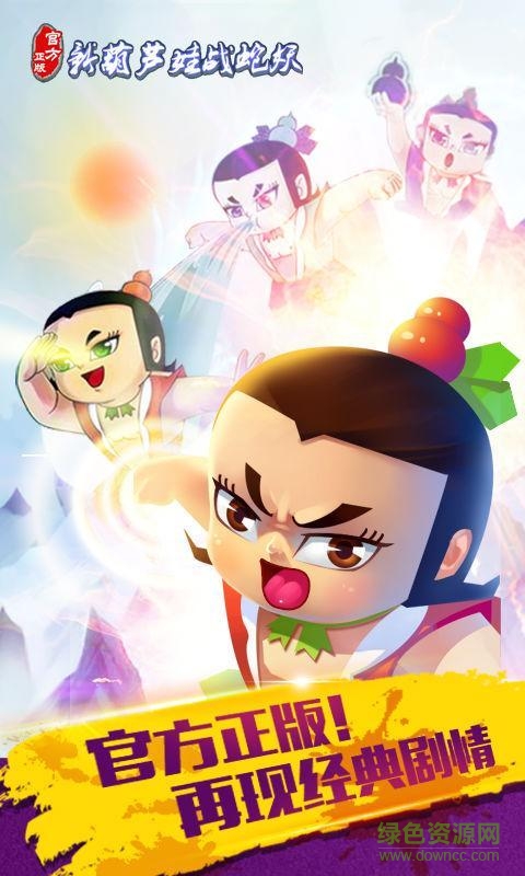 新葫蘆娃戰(zhàn)蛇妖正式版