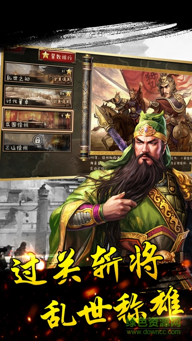 驍勇三國(guó) v1.0 安卓版 3