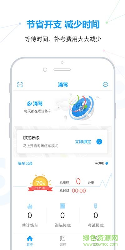 滴駕學(xué)員手機(jī)版 v1.0.1 安卓版 2