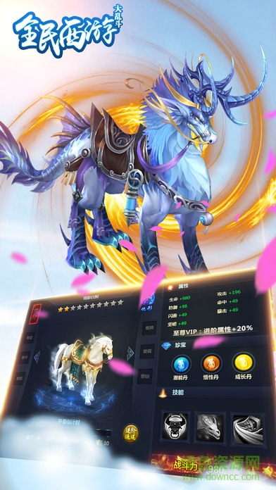 全民西游大亂斗手游2